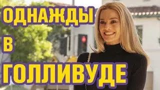 ХИППИ И ФУТФЕТИШ -- ОБЗОР ФИЛЬМА 