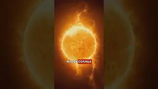 Откуда учёные узнали массу солнца? #космос #наука #интересное