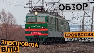 Electric loco VL10 | Review