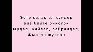 Бактыгүл Бадыева, Ильяз Абдразаков - Бийле курбум (текст)