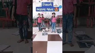 નિશાળે ભણવા જાતા / Nishale Bhanva Jata / Gujarati Rhyme / Balgeet  #viralshorts  #shortsfeed
