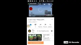 Моя трансляция с помощью DU Recorder