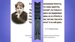Е Теософия   35