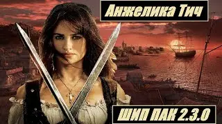 Corsairs Ship Pack 2.3.0 аlfa (OS) // Пираты против испанцев! Новый сюжет и локации [первый взгляд]