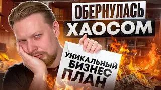 Проблема бизнес моделей