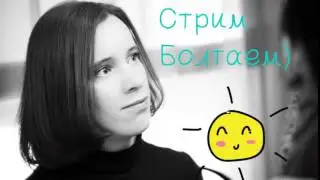 Прямая трансляция пользователя Таша Play