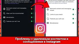 исправить проблемы с удаленным контентом и сообщениями в Instagram