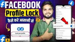 Facebook Profile Lock | Facebook Profile Lock Kaise Kare | Profile Locked Facebook | 2024
