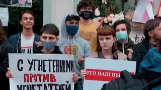 Акция протеста у посольства Беларуси в Москве