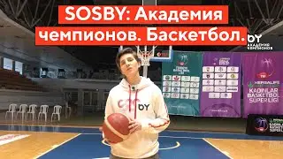Екатерина Снытина открывает Академию чемпионов SOSBY