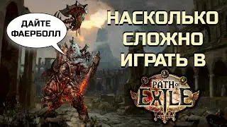 PATH OF EXILE-ВСЯ СУТЬ. ОБЗОР ЛУЧШЕЙ АРПГ.