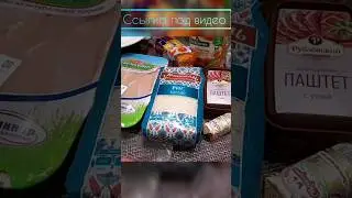 Продуктовые покупки 