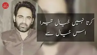 Karta Nahi Khayal Tera Is Khayal Se 🔥✌️ || Tehzeeb Hafi New Poetry 2021 ❤️ - Urdu Status