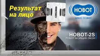 Робот мойщик окон HOBOT-2S. Результат на лицо! Презентация робота.