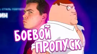 ОБЗОР НА БОЕВОЙ ПРОПУСК "АНДЕГРАУНД" ФОРТНАЙТ 5 ГЛАВА