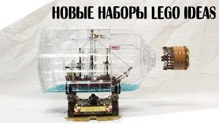 NEWS IN THE WORLD OF LEGO | NEW LEGO IDEAS SETS