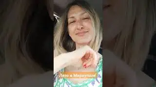 ⚓⚓⚓Лето в Мариуполе ⚓⚓⚓