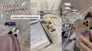 Everyday life of a student #2 || study with me, foreign language, distance learning