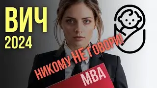 У меня ВИЧ - как действовать в 2024 году?
