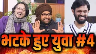 Bhatke Hue Yuva Ep04: Mandir, Bihar Politics, Gyanvapi, INDI | बिहार राजनीति, राम मंदिर, ज्ञानवापी