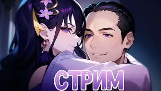 СТРИМ ОНЛАЙН 🔴 | Закрываем СУМЕРУ, ОБЩЕНИЕ  Genshin Impact #70