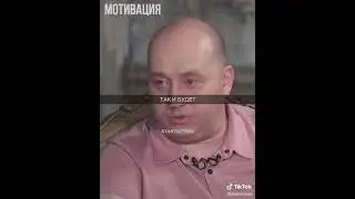 Мотивация от Сергея Брунова #Shorts