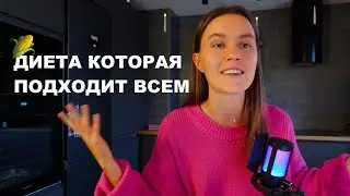 Лучшая диета | Скандинавский метод питания