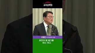 무능, 고집의 윤석열 정부에 대한 인내의 한계(출처:뉴스킹) #조원진 #윤석열 #shorts