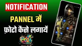 Notification bar me photo kaise lagayen | how to set photo in notification bar 2024