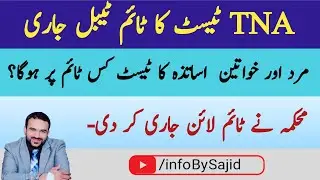 Latest Update About TNA Test  Schedule Issued By School Education Department.