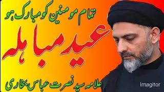 Eid E Mubahla | Maulana Syed Nusrat Abbas Bukhari | Wrah Azadari