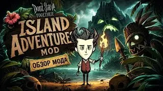 Как играть с друзьями в Don't Starve Shipwrecked