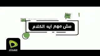 اعلان اتصالات غير رسمي من تصميمي وتحريكي ❤️👔