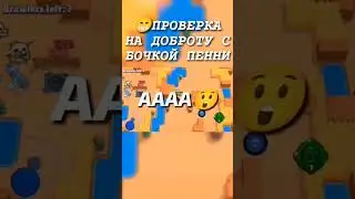 😁НОВАЯ ПРОВЕРКА НА ДОБРОТУ | ПРОДА В КОММЕНТАХ👇