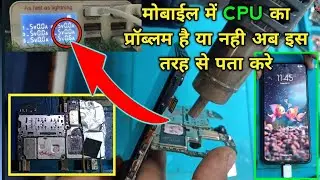 अब किसी भी मोबाईल में CPU का प्रोब्लम हैं या नही इस तरीके से चेक करे 100% काम करेगा