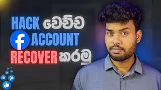 How to Recover hacked Facebook  Account 2023 Sinhala