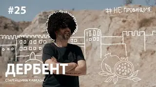 #Непровинция