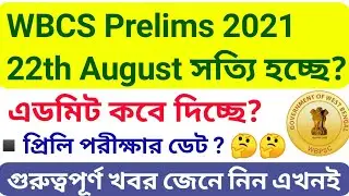 [🔥100 Official ✔️] wbcs prelims 2021 exam date, wbcs official notification 2021, Wbp exam date 2021