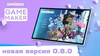 Game Maker 0.8. Первый взгляд