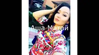 Вся ПРАВДА про АША МАТАЙ!! +18
