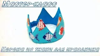 Мастер-класс Текстильная корона для праздника, для фотосессии, для ребенка