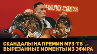 MORGENSHTERN. Scandal at the Muz-TV Awards, moments cut from the broadcast!