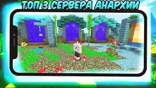 TOP 3 - ANARCHY SERVERS for MINECRAFT PE 1.19 - 1.20 (WITHOUT XBOX LIVE)!