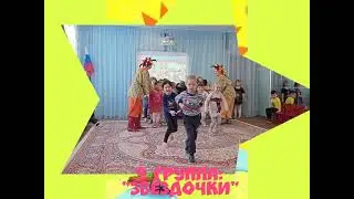 Масленица. Группа № 9 "Звёздочки".