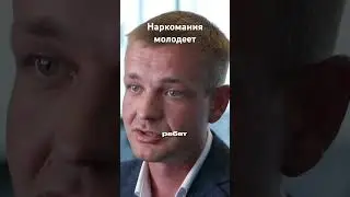 Наркомания среди молодежи