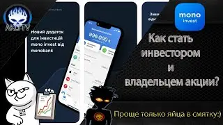 MONO INVEST Как стать инвестором и владельцем акции?