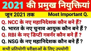 June 2021 Current Affairs || 2021 ki Pramukh nyuktiyan || Vartman mein kaun kya hai 2021 || #gk