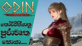 Odin: Valhalla Rising by Lionheart Studio Looks Epic | Odin: Valhalla Rising Preview (2021)(Sinhala)