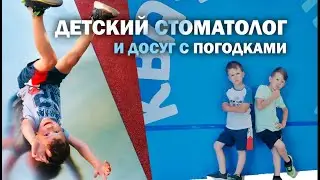 Аппарат расширения челюсти\ АКВАПАРК и ПАРК \ НОВЫЕ СТРИЖКИ VLOG