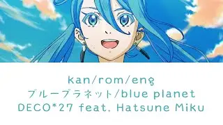 blue planet (ブループラネット) lyrics romaji english kanji deco 27 eng sub